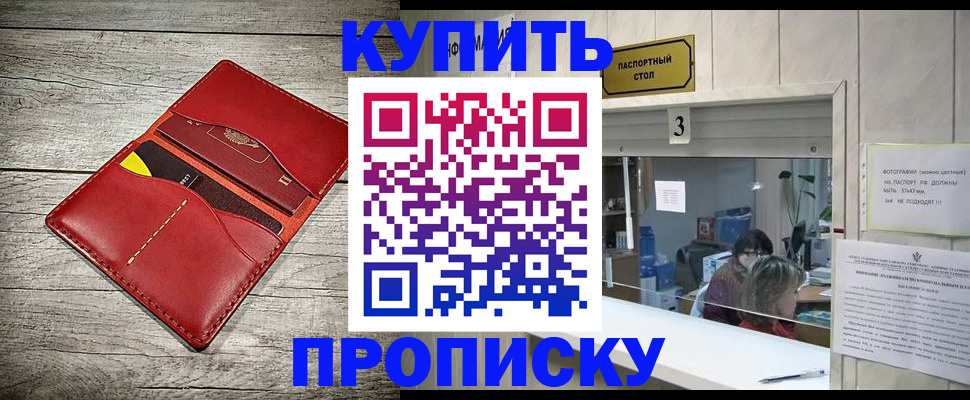 прописка 2025 в Мензелинске