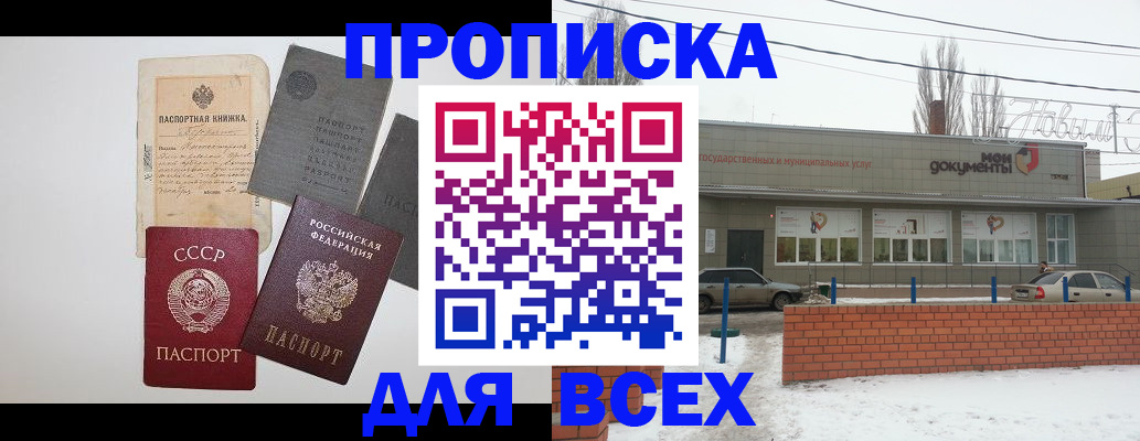 прописка в Мензелинске