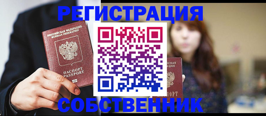 прописка в квартире в Мензелинске